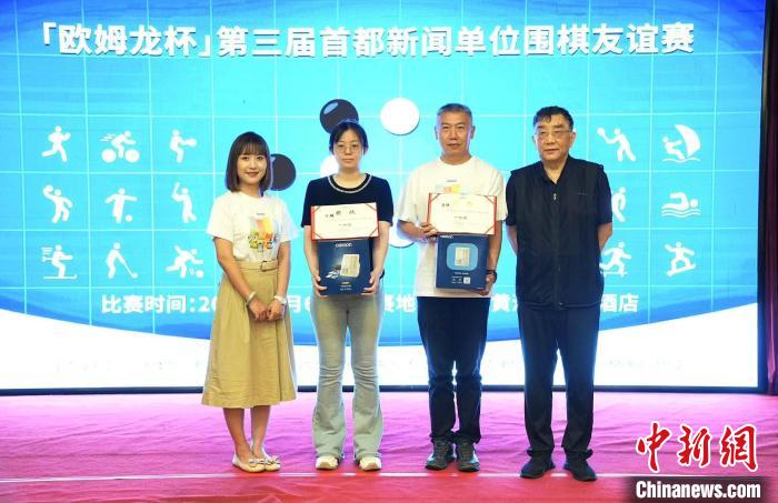 第三届“欧姆龙杯”首都新闻单位围棋友谊赛在