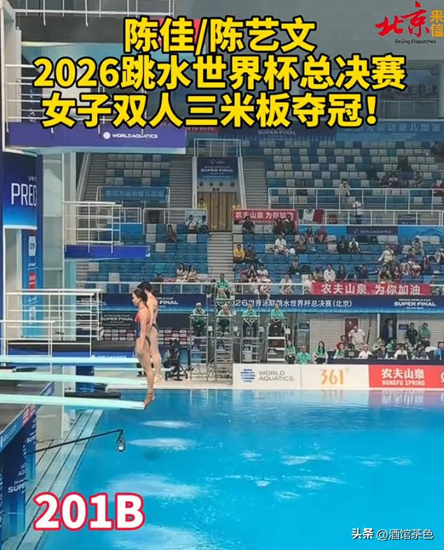 陈艺文陈佳女子双人3米板夺冠 郭晶晶执裁见证传